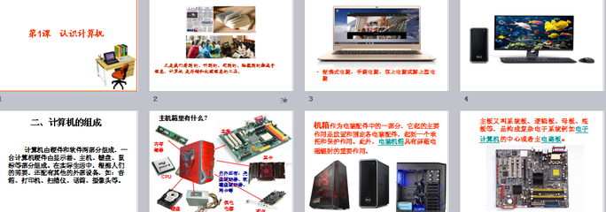 粵教版(B版)小學信息技術課件 計算機信息技術入門